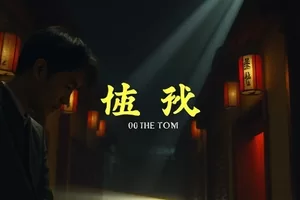 《大地脉动志》海报，高原雨季的云层与草甸